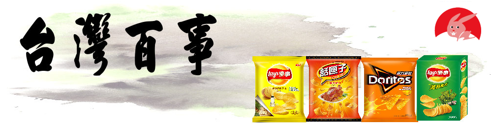 洽米休閒食品鋪 台灣百事