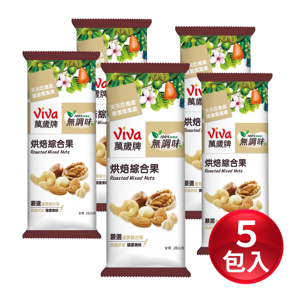 萬歲 無調味綜合果(隨手)