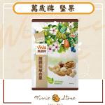 萬歲無調味綜合果